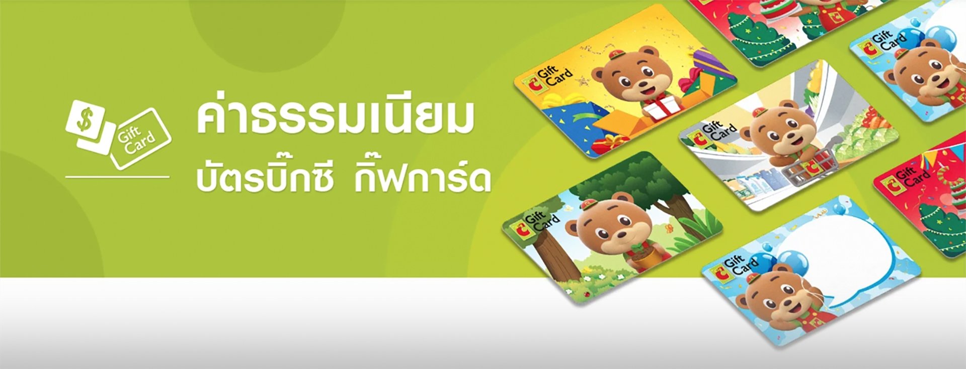 ค่าธรรมเนียม