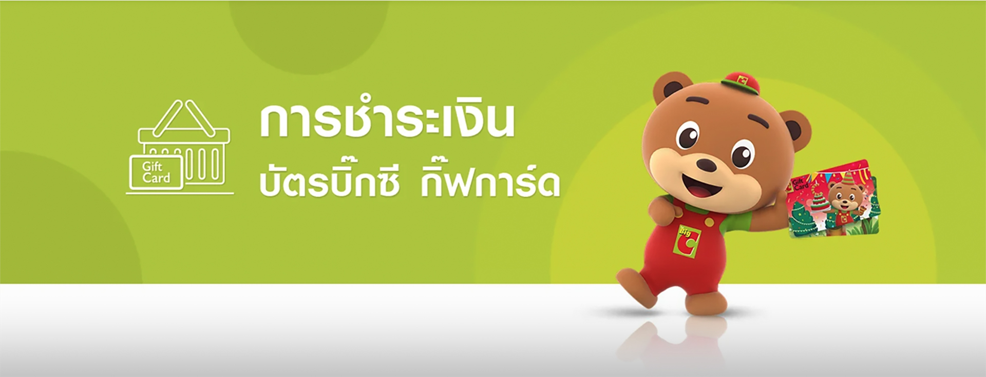 วิธีการชำระเงิน