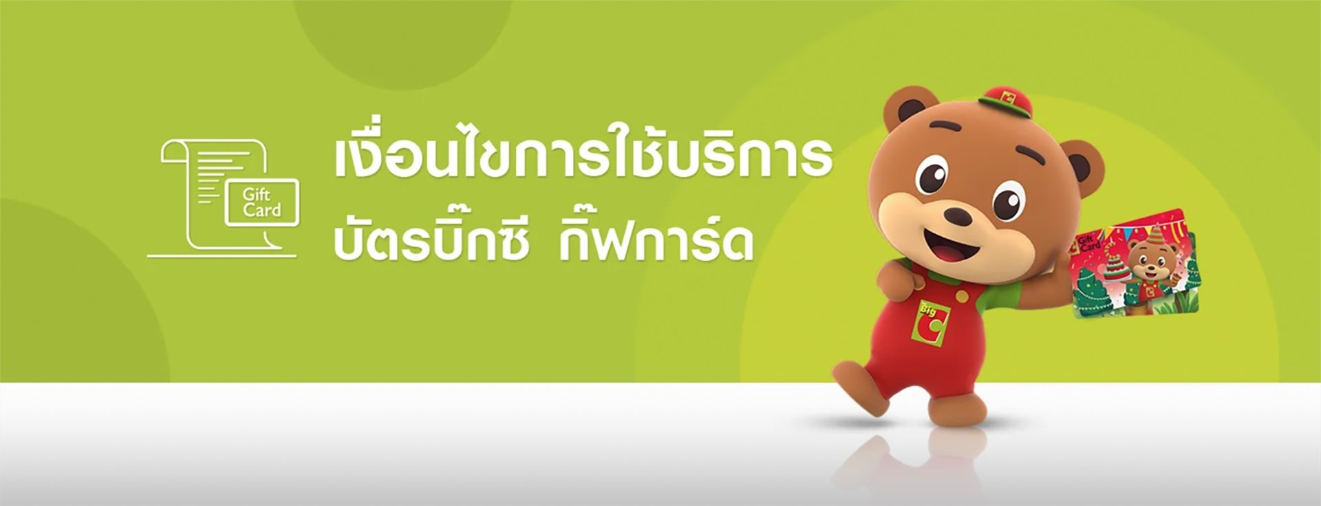ข้อตกลงและเงื่อนไข