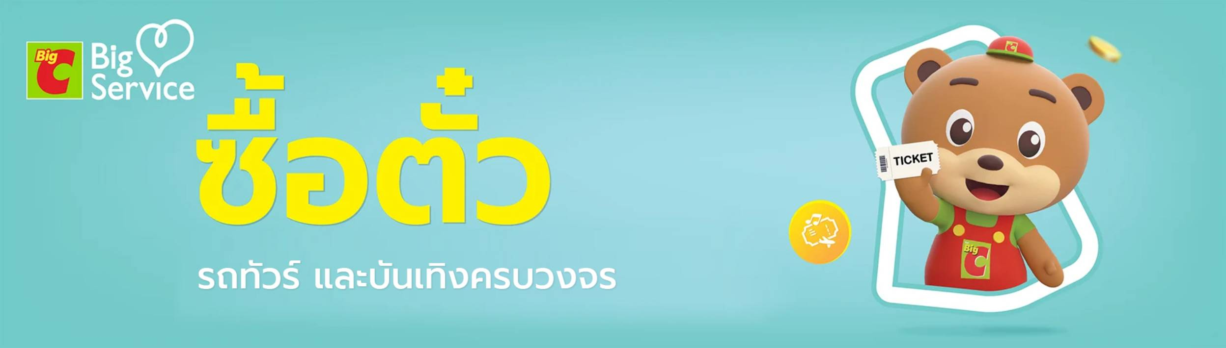 ticket