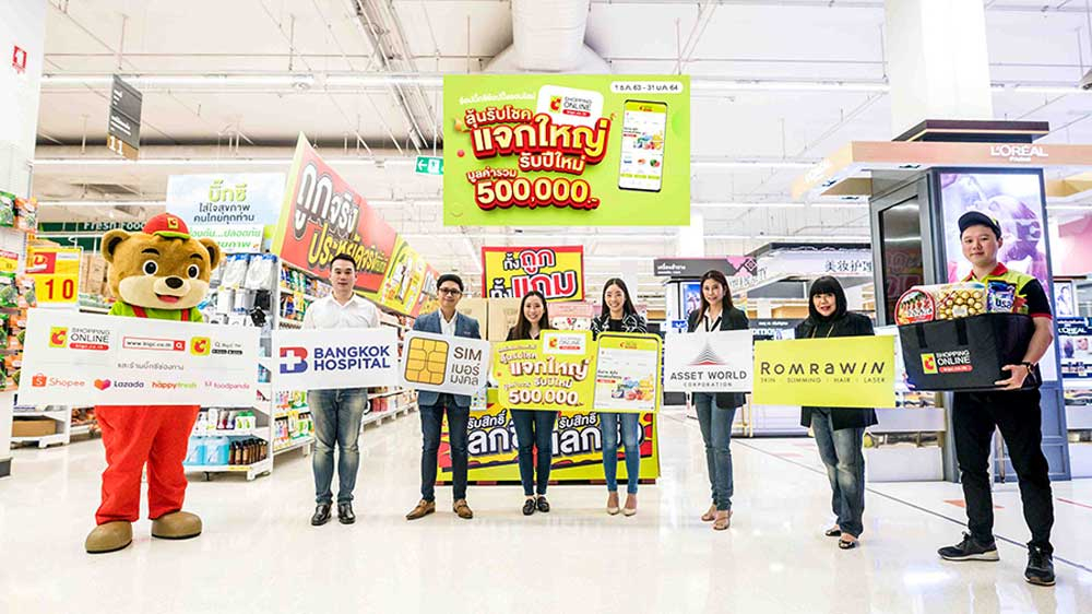 บิ๊กซี ช้อปปิ้งออนไลน์ ร่วมกับพันธมิตร จัดกิจกรรม “ลุ้นรับโชค แจกใหญ่รับปีใหม่” ลุ้นรางวัลมูลค่ารวมกว่า 500,000 บาท เพื่อแทนคำขอบคุณลูกค้า ตั้งแต่วันที่ 1 ธ.ค. 63 - 31 ม.ค. 64