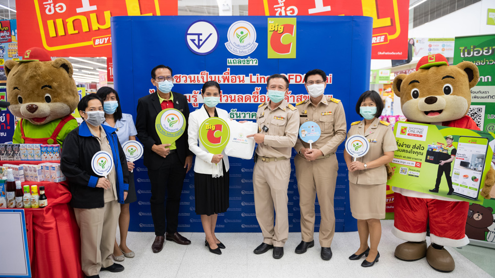 บิ๊กซี ร่วมกับ อย. จัดงานแถลงข่าวโครงการของขวัญปีใหม่ ประจำปี พ.ศ. 2564 ชวนมอบกระเช้าผลิตภัณฑ์ทางเลือกสุขภาพ ต้อนรับปีใหม่