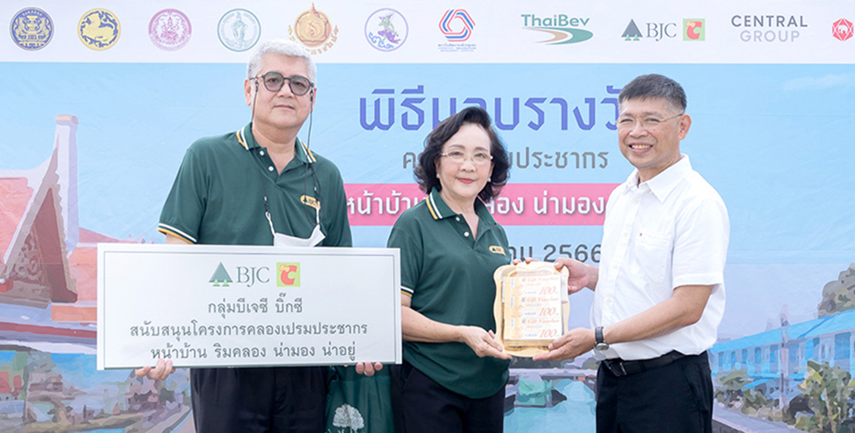 กลุ่มบีเจซี บิ๊กซี ร่วมพิธีมอบรางวัล โครงการคลองเปรมประชากร หน้าบ้าน ริมคลอง น่ามอง น่าอยู่