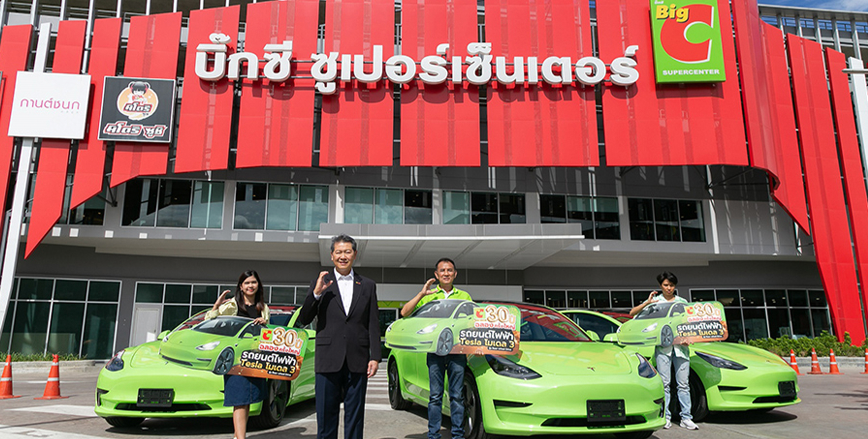 แจกจริง! “บิ๊กซี” มอบรางวัลผู้โชคดี รถยนต์เทสลา โมเดล 3 สีเขียว มีแค่ 3 คันในโลก กับแคมเปญ “30 ปี ฉลองครั้งใหญ่ แถมลด แจกรถ”