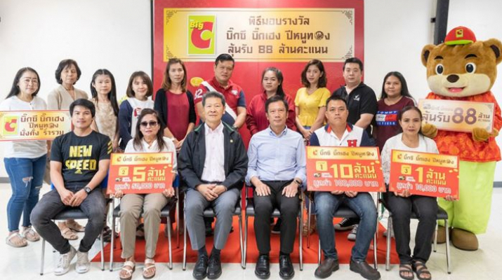 มอบรางวัลผู้โชคดี