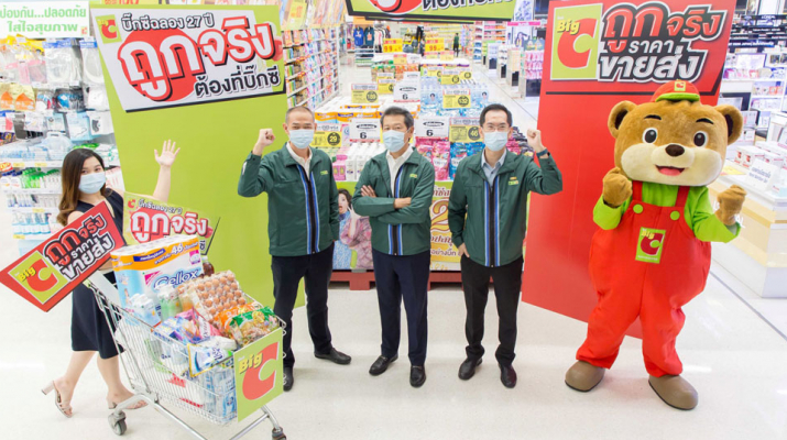 บิ๊กซี นำทัพผู้บริหาร การันตีสินค้าราคาประหยัดที่ทุกคนเอื้อมถึง ภายใต้แคมเปญ "ถูกจริง ต้องที่บิ๊กซี" ตอกย้ำการอยู่เคียงข้างคนไทยตลอด 27 ปี