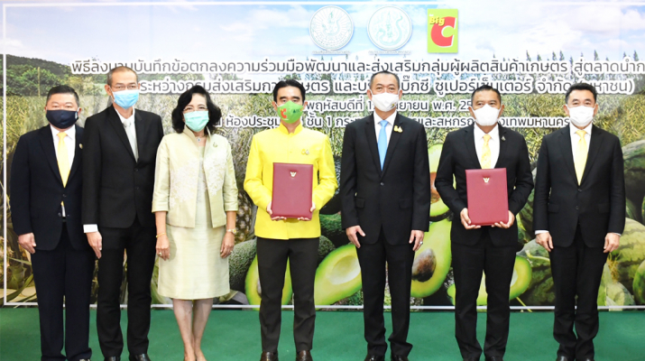 บิ๊กซี จับมือกรมส่งเสริมการเกษตร ลงนาม MOU เพื่อการพัฒนาและส่งเสริมกลุ่มผู้ผลิตสินค้าเกษตร สู่ตลาดนำการเกษตร
