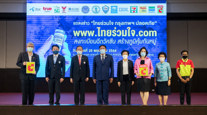 มินิบิ๊กซี ทุกสาขาในกรุงเทพฯ ร่วมมือกับ กทม. - หอการค้าไทย เปิดระบบจองรับวัคซีนโควิดรองรับคนกลุ่มไม่มีสมาร์ตโฟน ในโครงการไทยร่วมใจ กรุงเทพปลอดภัย