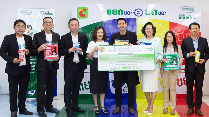 บิ๊กซี ร่วมกับ แชมเปี้ยน ชวนลูกค้าซื้อสินค้าถุงขยะ ทุกๆ 1 แพ็ค เท่ากับการมีส่วนร่วมบริจาค 1 บาท เพื่อมอบให้แก่โครงการช่วยเหลือสังคม
