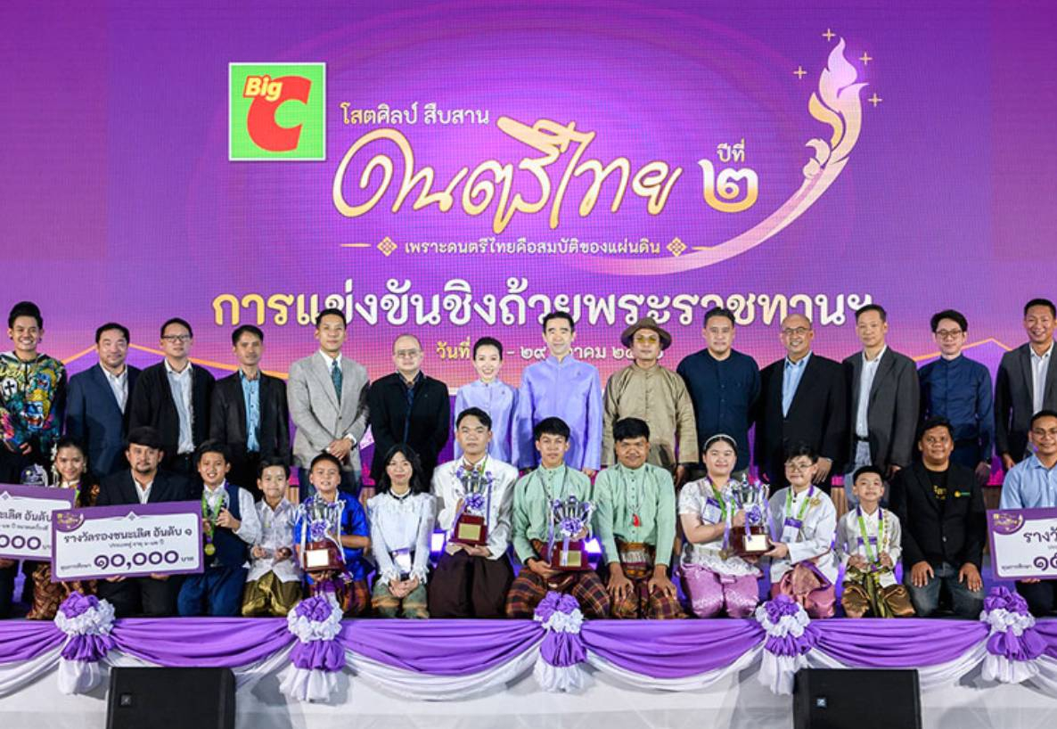 บิ๊กซี จัดโครงการแข่งขัน “บิ๊กซี โสตศิลป์ สืบสาน ดนตรีไทย” ปีที่ ๒ เพราะดนตรีไทยคือสมบัติของแผ่นดิน รอบชิงชนะเลิศชิงถ้วยพระราชทาน สมเด็จพระกนิษฐาธิราชเจ้า กรมสมเด็จพระเทพรัตนราชสุดา ฯ สยามบรมราชกุมารี