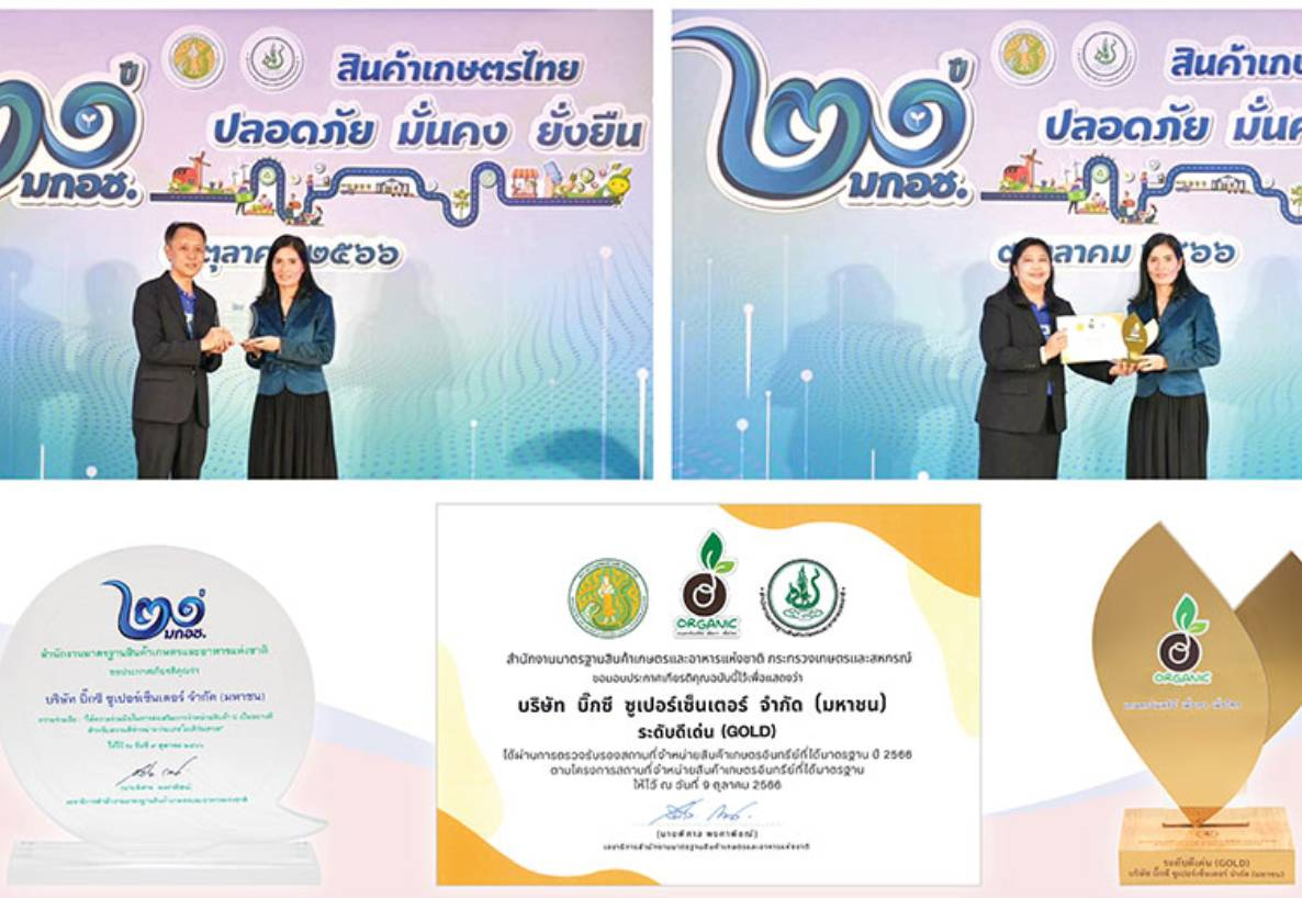 บิ๊กซี คว้า 2 รางวัลจากสำนักงานมาตรฐานสินค้าเกษตร และอาหารแห่งชาติ (มกอช.)
