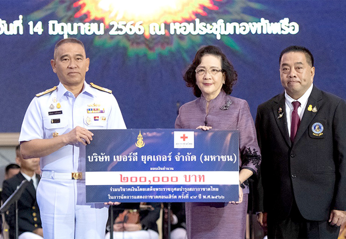 กลุ่มบีเจซี บิ๊กซี มอบเงินบริจาค โดยเสด็จพระราชกุศลบำรุงสภากาชาดไทย ในการจัดการแสดงกาชาดคอนเสิร์ต ครั้งที่ 49 ปี พ.ศ. 2566