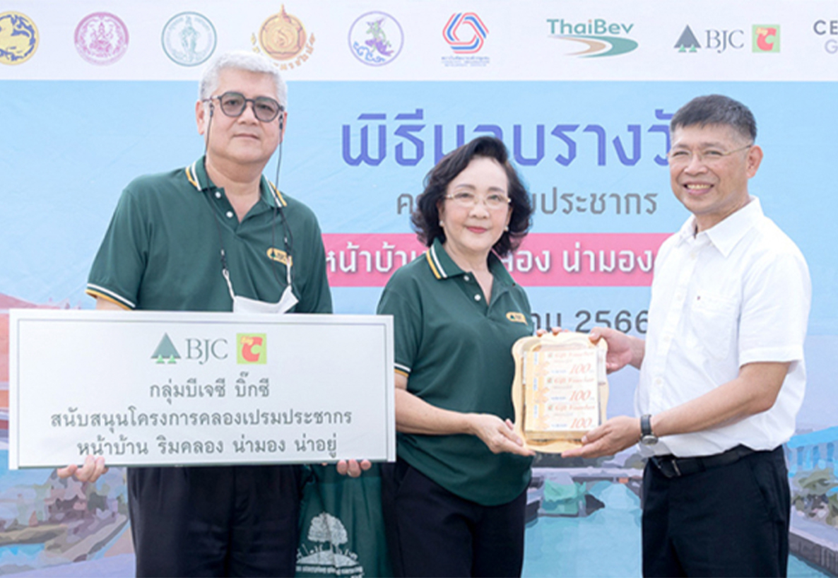 กลุ่มบีเจซี บิ๊กซี ร่วมพิธีมอบรางวัล โครงการคลองเปรมประชากร หน้าบ้าน ริมคลอง น่ามอง น่าอยู่