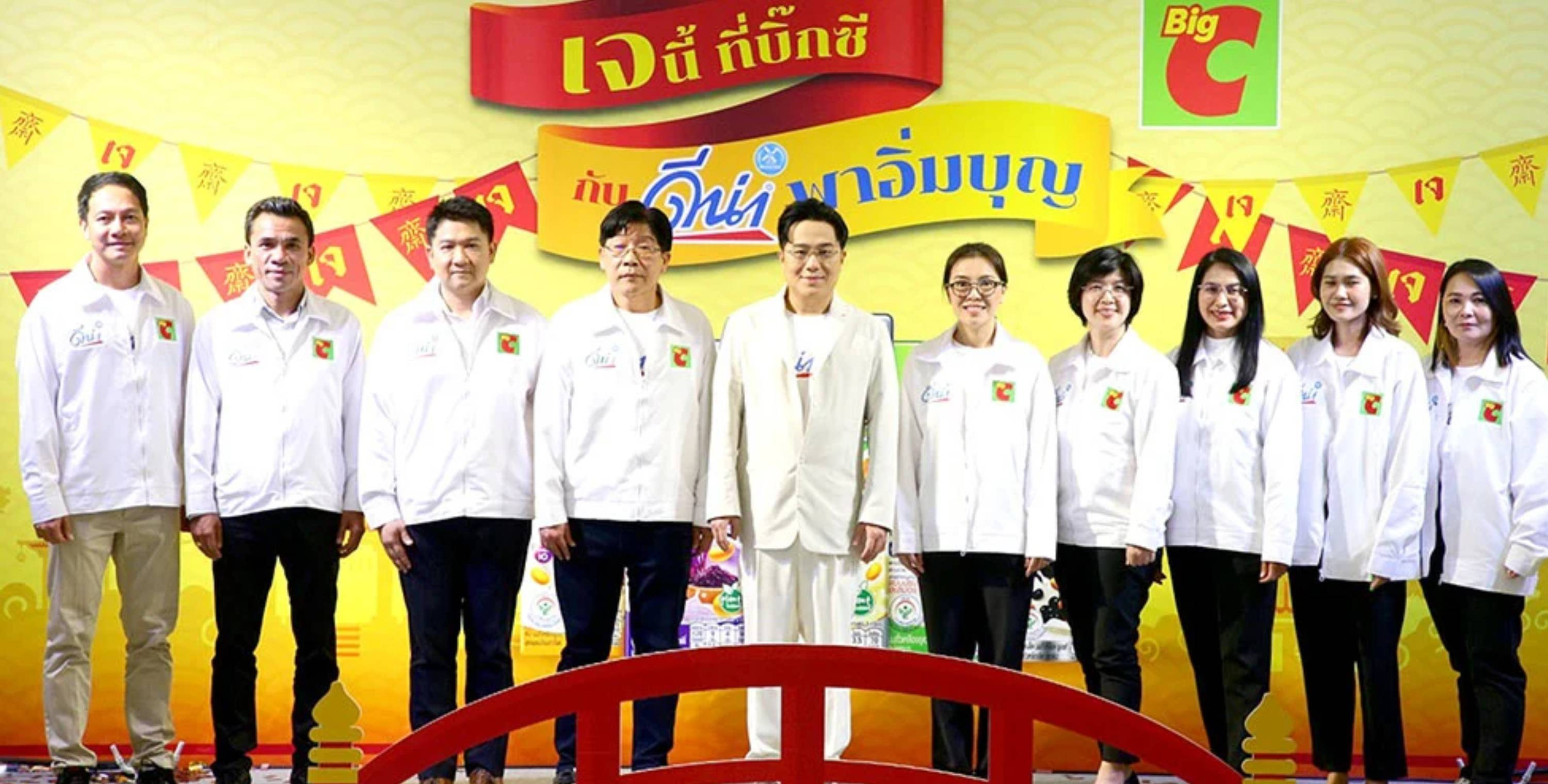บิ๊กซี ร่วมกับ ดีน่า เปิดแคมเปญ “เจนี้ ที่บิ๊กซี กับดีน่า พาอิ่มบุญ” ร่วมเป็นสะพานบุญชวนลูกค้าทำดีต้อนรับเทศกาลกินเจ