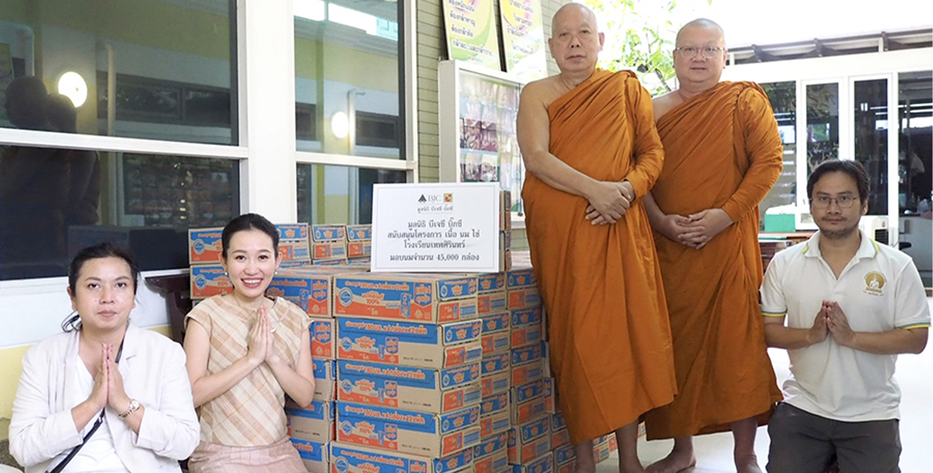 มูลนิธิ บีเจซี บิ๊กซี ร่วมกับนมโฟร์โมสต์ มอบนมจำนวน 45,000 กล่อง เพื่อสนับสนุนโครงการ เนื้อ นม ไข่ แก่โรงเรียนเทพศิรินทร์