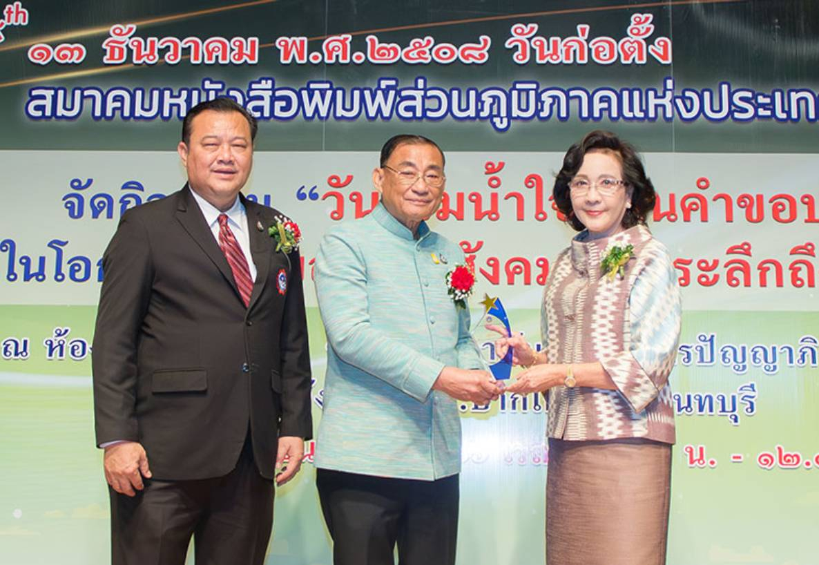กลุ่มบีเจซี บิ๊กซี รับโล่เกียรติคุณ ในงาน “วันรวมน้ำใจไว้ในคำขอบคุณ”
