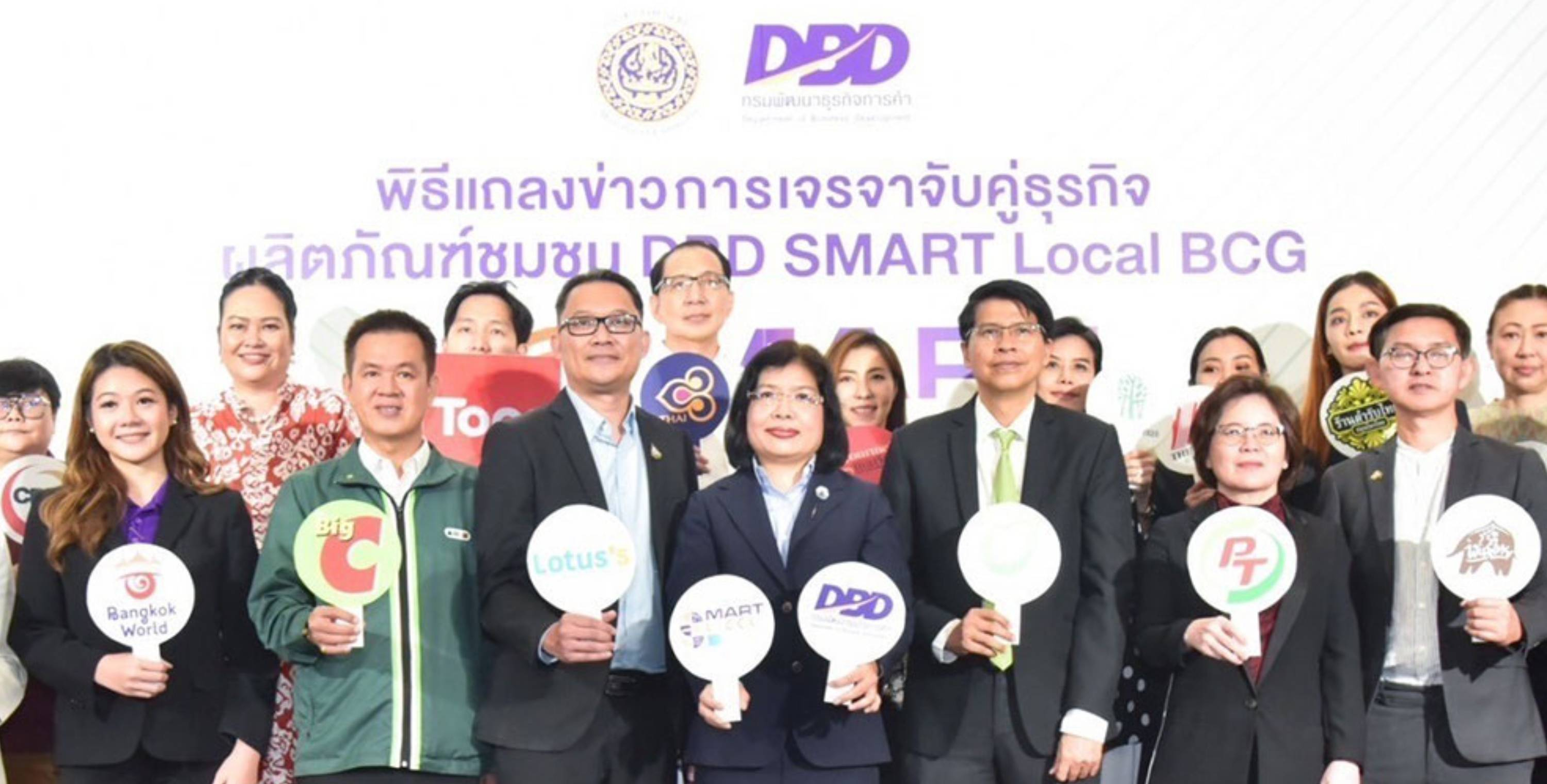 บิ๊กซี ร่วมกับ กรมพัฒนาธุรกิจการค้า กระทรวงพาณิชย์ เปิดตัวกิจกรรม
