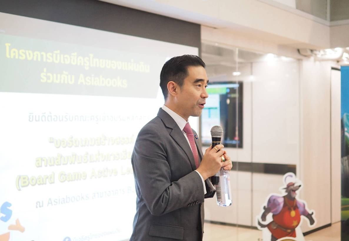โครงการ บีเจซี ครูไทยของแผ่นดิน จัดอบรมหลักสูตร "บอร์ดเกมสร้างสรรค์ สานสัมพันธ์แห่งการเรียนรู้" (BOARD GAME ACTIVE LEARNING) ร่วมกับ Asia Books